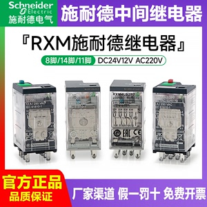 原装施耐德中间继电器RXM2LB2BD 4AB2P7继电器JD B7F7 220V12V24V