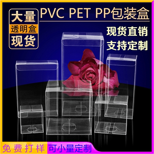 PVC透明盒子定做PET喜糖包装盒PP塑料盒伴手办礼盒防尘盒胶盒定制