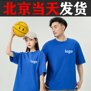 定制T恤印logo纯棉diy班服团建丅体恤落肩定做文化衫宽松速干北京