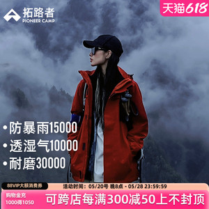 【朱雀冲锋衣】拓路者户外抓绒衣内胆登山服三合一防风防水外套女