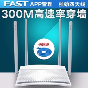 fast迅捷FW325R无线路由器家用高速WiFi穿墙王4天线光纤智能上网