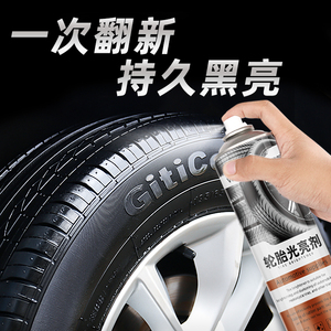 汽车轮胎蜡轮胎光亮剂泡沫清洁清洗防水保养防老化保护油宝釉增黑
