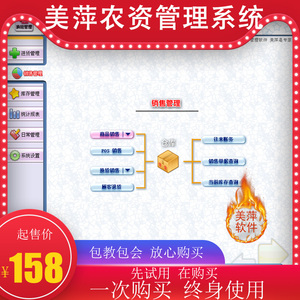 美萍农资销售管理系统会员软件水果店超市兽药医药食品五金建材