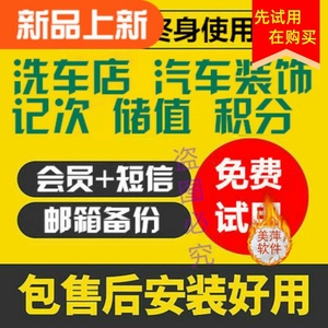 美萍汽车美容收银系统 洗车装潢装饰店收费软件 会员记次划卡消费