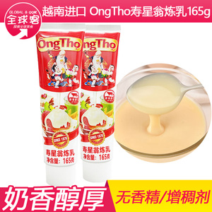 越南寿星翁炼奶炼乳vinamilk咖啡奶茶蛋挞烘焙配料165g家用小包装