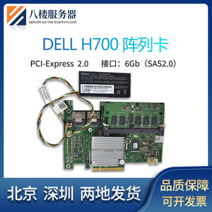 DELL戴尔H700 6Gb SATA3带宽RAID5 SAS阵列卡支持6T 8T 10TR510