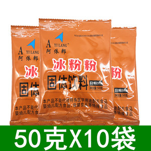 冰粉配料阿依郎冰粉粉50克*10袋商用原味糍粑冰粉原料 1袋做18斤