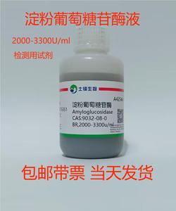 检测试剂 淀粉葡萄糖苷酶液 2000U/mL~3300U/mL 9032-08-0检测