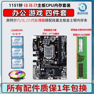 Asus/华硕H110 B150 B250 H310技嘉主板CPU内存套装i3i5 i7台式机