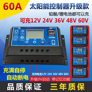 60A太阳能控制器12V24V36V48V60V家用全自动光伏板充铅酸锂电通用