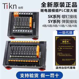 台控继电器SK模组松下控制PLC放大板SY04/06/08/10/12/16路可插拔