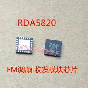 原装RDA5820 5820FM调频收音+发射一体模块芯片QFN模块音频功放IC