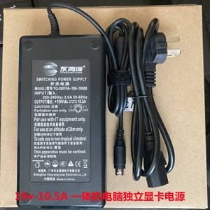 一体机电脑电源 19V-7.89A 19v-10.5A独立显卡主板迷你主机适配器