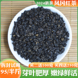 2024凤冈锌硒茶凤岗茶叶宝石红茶浓香型功夫红茶250g贵州遵义红茶