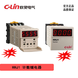 C-Lin欣灵 数显计数器HHJ1(DH48J)新款按键型 AC220V 计数继电器
