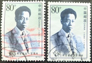 1999-17李立三诞辰百年2-1 信销邮票 上品