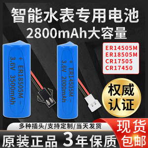 ER14505/18505M智能水表电池CR17505/17450 IC插卡水表锂3V/3.6V