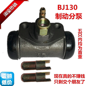 BJ130/江淮/东风/凯马/跃进/福田/农用车/小装载机 刹车制动分泵