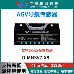 AGV小车送餐机器人专用磁导航传感器8位检测高灵敏D-MNSV7-X8