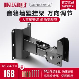 JINGLE加百利R60壁挂架专业音响通用音箱，加百利R60