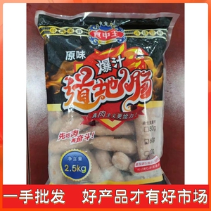 食中王原味爆汁道地肠大条纯肉火山石烤肠台式烤香肠台湾热狗商用