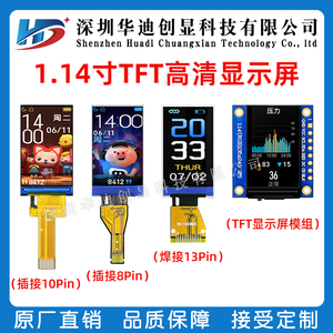 1.14寸ips 1.14寸显示屏 1.14寸tft 1.14寸液晶 1.14寸彩屏模组