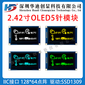 2.42寸oled显示屏模块128*64点阵 IIC/I2C接口SSD1309工厂直销