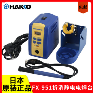 日本白光fx951焊台hakko电络铁数显恒温可调温工业焊接工具原装