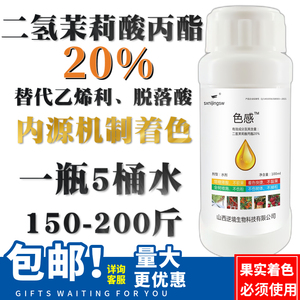 葡萄非激素着色转色爆品20%二氢茉莉酸丙酯替代乙烯利热卖100ml