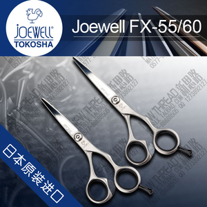 日本JOEWELL鸡牌FX55 FX60理发美发平剪刀 5.5寸 6寸鸡剪手