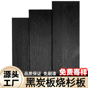 碳化木板材黑炭板实木复古背景墙外墙板装饰黑色龟裂爆裂纹烧杉板