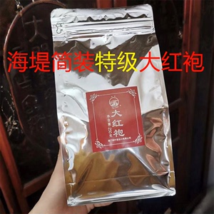 海堤大红袍简装官方正品红茶厦门特级茶叶中火浓香250g乌龙茶岩茶