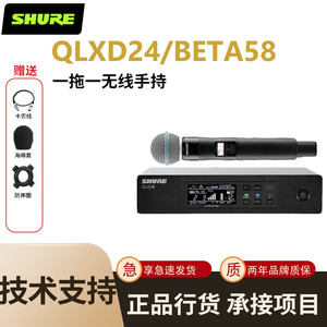 SHURE 舒尔QLXD24 BETA58A sm58无线手持一拖一麦克风户外演出直