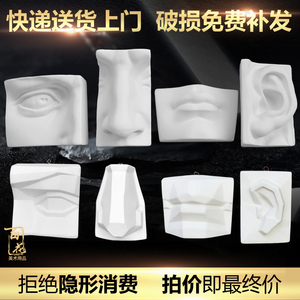 大卫五官实面石膏雕塑挂面像石膏眼睛 耳朵 鼻子 嘴 素描绘画模型