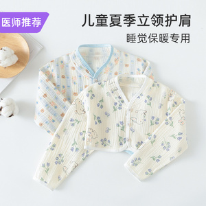 夏季儿童护肩睡觉专用立领薄款宝宝护颈睡衣长袖空调房纯棉坎肩