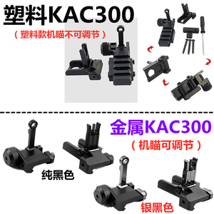 金属KAC300折叠机瞄软弹玩具416金属前后准星照门J8 9 10J13配件