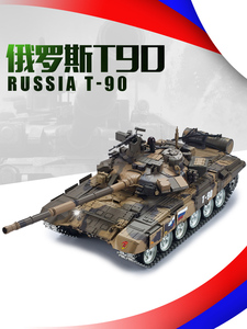 恒龙1比16遥控坦克3938俄罗斯T90金属升级版儿童玩具模型可对战