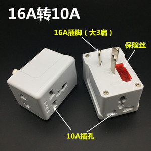16A安插头转换器16A转10A插座万能多用插头一转三10A家用电器插孔