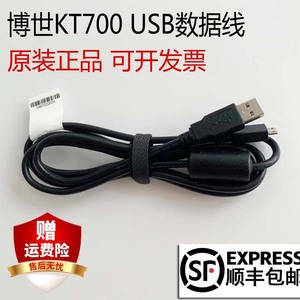 适用博世KT700数据线USB连接线USB窄头通讯线原装带条码 FT700