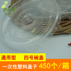 一次性塑料盖子 PP110/140/112/122/128/165圆形圆型塑料打包碗盖