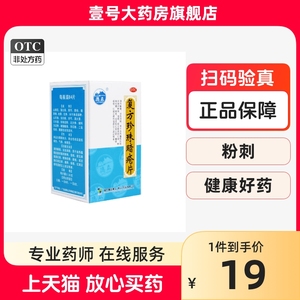 3盒优惠】德众 复方珍珠暗疮片84片 祛痘痤疮 清热解毒