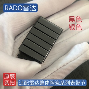 RADO雷达表带配件维修加长适用原装雷达整体陶瓷系列表节灰色黑色