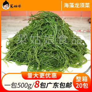 海藻龙须菜 凉拌海草海藻龙角菜凉菜柳丝特色食材8包起广东包邮