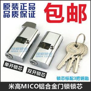 MICO米高锁芯铝合金门锁心推拉门移门锁有框玻璃门钩锁双拨轮锁头