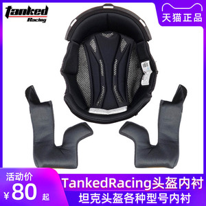 Tanked Racing 摩托车头盔坦克头盔T127内衬你