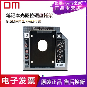 DM/大迈笔记本机械SSD固态光驱位硬盘托架12.7mm9.5mmSATA3适用
