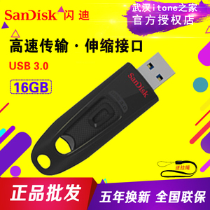 闪迪CZ48 至尊高速 16G优盘 加密礼品创意高速USB3.0 16gu盘正品