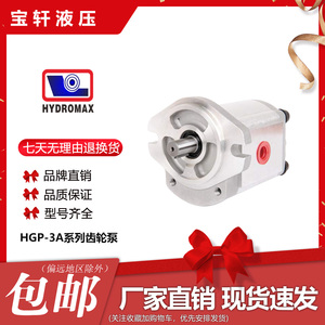台湾新鸿HYDROMAX HGP-3A-F2R-F6R-F8-F23R/F25R/F28R/F30R齿轮泵