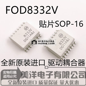 全新 FOD8332V FOD8333V FOD8334 贴片SOP16 光电耦合器驱动光耦