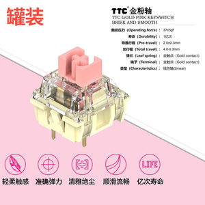 TTC金粉轴月白轴快银轴防尘机械键盘轴体热插拔三脚轴客制化静音